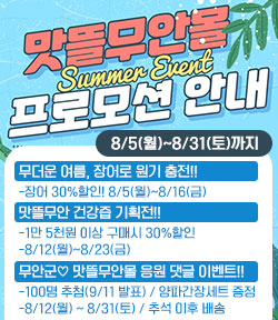 맛뜰무안몰 프로모션 안내 Summer Event 8/5(월)~8/31(토)까지 무더운 여름, 장어로 원기 충전!! -장어 30%할인! 8/5(월)~8/16(금) 맛뜰무안 건강즙 기획전!! -1만 5천원 이상 구매시 30%할인 -8/12(월)~8/23(금) 무안군♡ 맛뜰무안몰 응원 댓글 이벤트!! -100명 추첨(9/11 발표) / 양파간장세트 증정 -8/12(월) ~ 8/31(토) / 추석 이후 배송