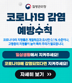 질병관리청 코로나19  예방수칙 코로나19의 치명률은 계절독감과 유사한 0.1% 수준이나, 고령층의 치명률이 높아 특히 주의가 필요합니다. 일상생활에서 지켜주세요! 코로나19에 감염되었다면 지켜주세요! 자세히보기